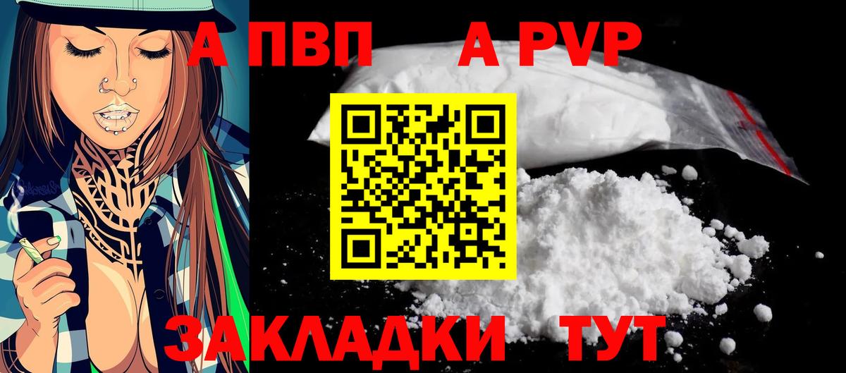 A-PVP Соль  Вход с VPN  Alpha-PVP крисы CK  Alpha-PVP  Орск  Alpha PVP мука 