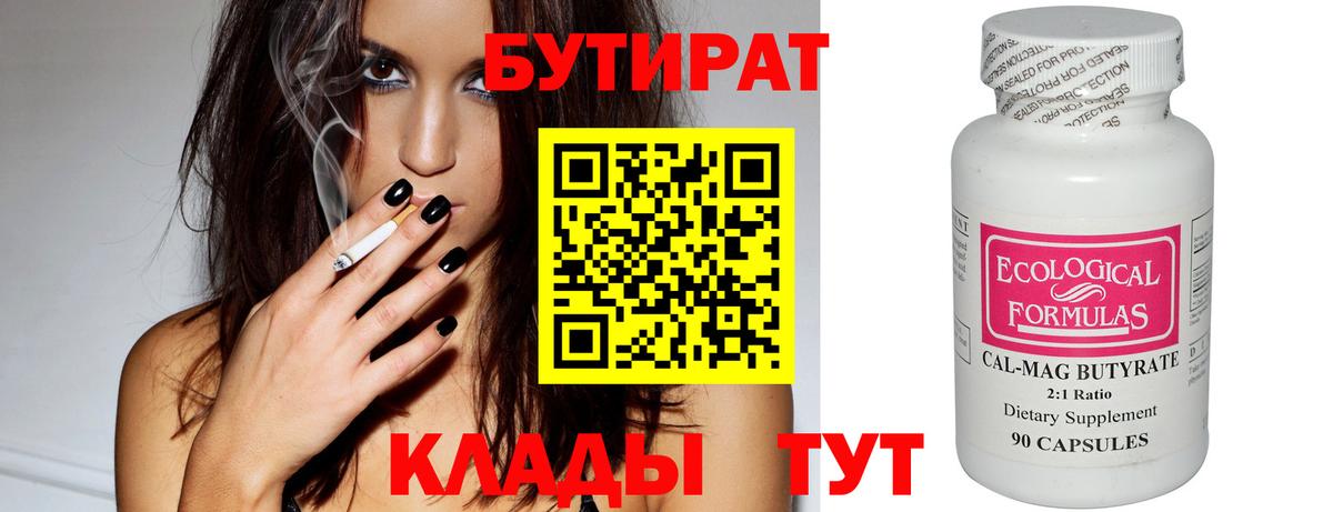 БУТИРАТ буратино  БУТИРАТ  Орск  Вход с VPN 