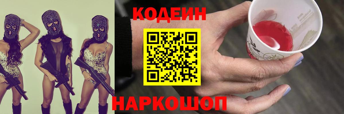 Кодеиновый сироп Lean напиток Lean (лин)  Вход с VPN  Кодеин Purple Drank  Орск 