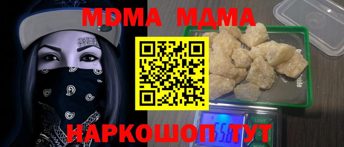 МДМА кристаллы Орск