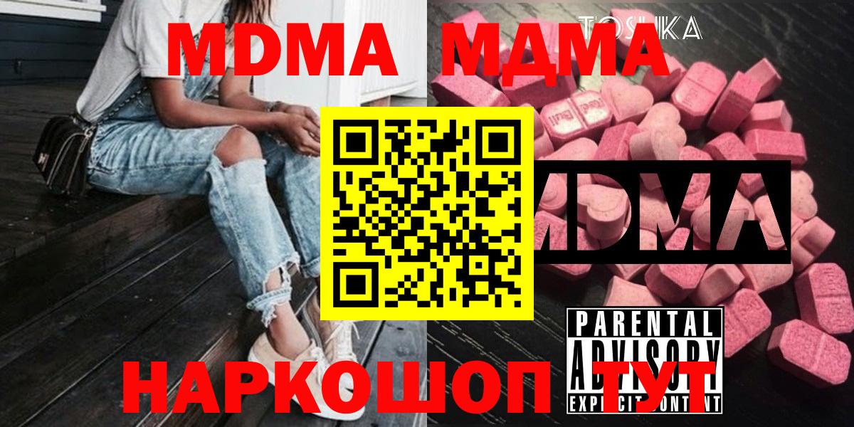 Орск  MDMA молли  МДМА Molly  Вход с VPN 