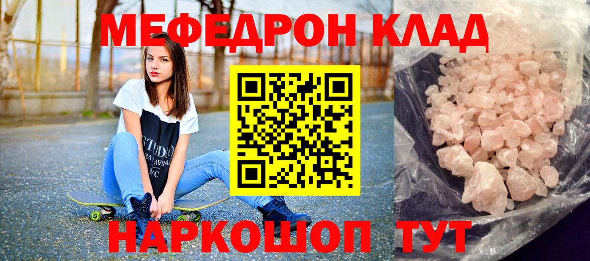 Орск  Мефедрон  Вход с VPN  МЯУ-МЯУ мука  купить  сайты  МЕФ 