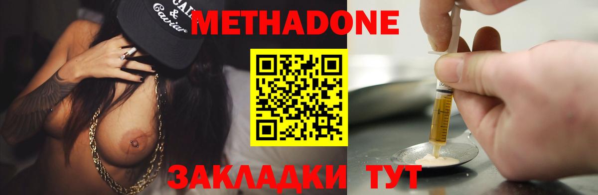 Метадон белоснежный Орск